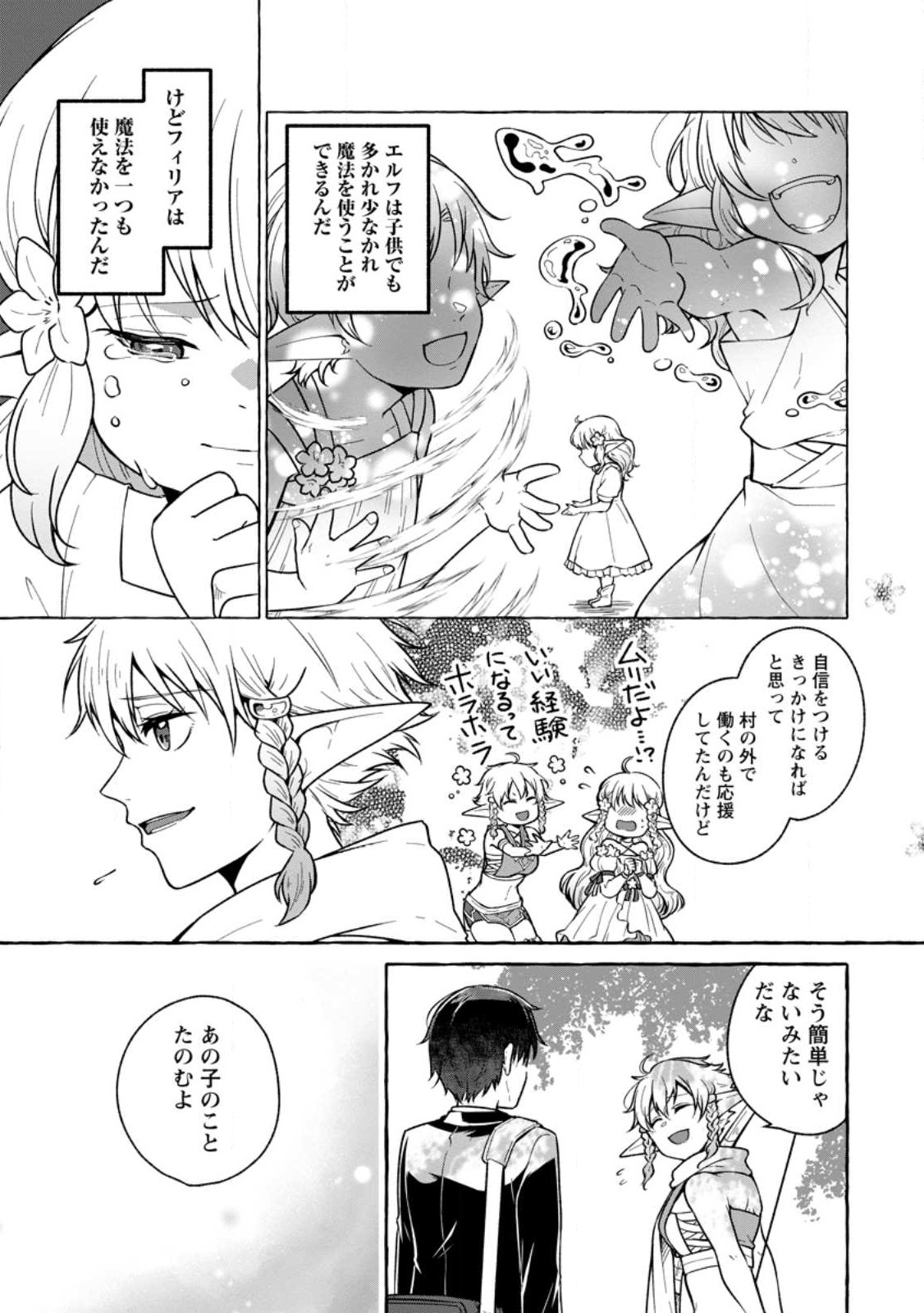 ISEKAI NO YAKUSHO DE ARUBAITO HAJIMEMASHITA (MANGA) - raw - Chapter 18.2 - https://jpdd.ccdd.to/JPDD/52011505/rgl2bmc5jk3.jpg