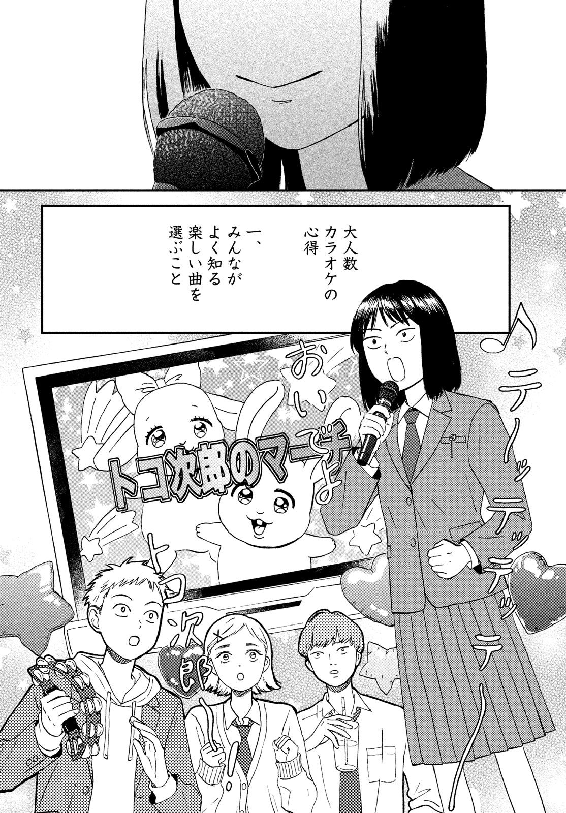SUKIPPU TO ROFA - raw - Chapter 2 - https://jpdd.ccdd.to/JPDD/52011505/sictb1tv2aw.jpg