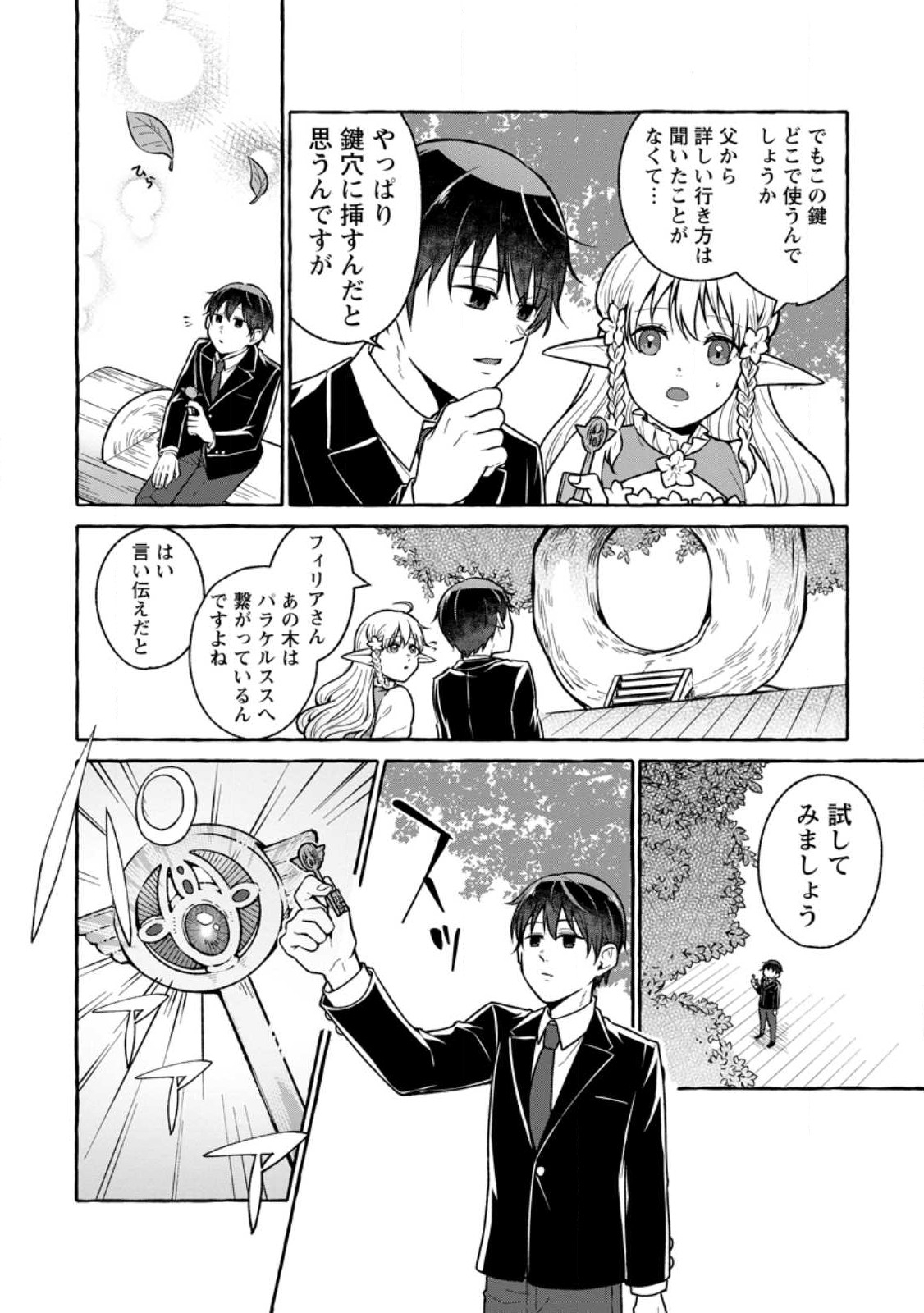ISEKAI NO YAKUSHO DE ARUBAITO HAJIMEMASHITA (MANGA) - raw - Chapter 19.1 - https://jpdd.ccdd.to/JPDD/52011505/syjiwjqkumv.jpg