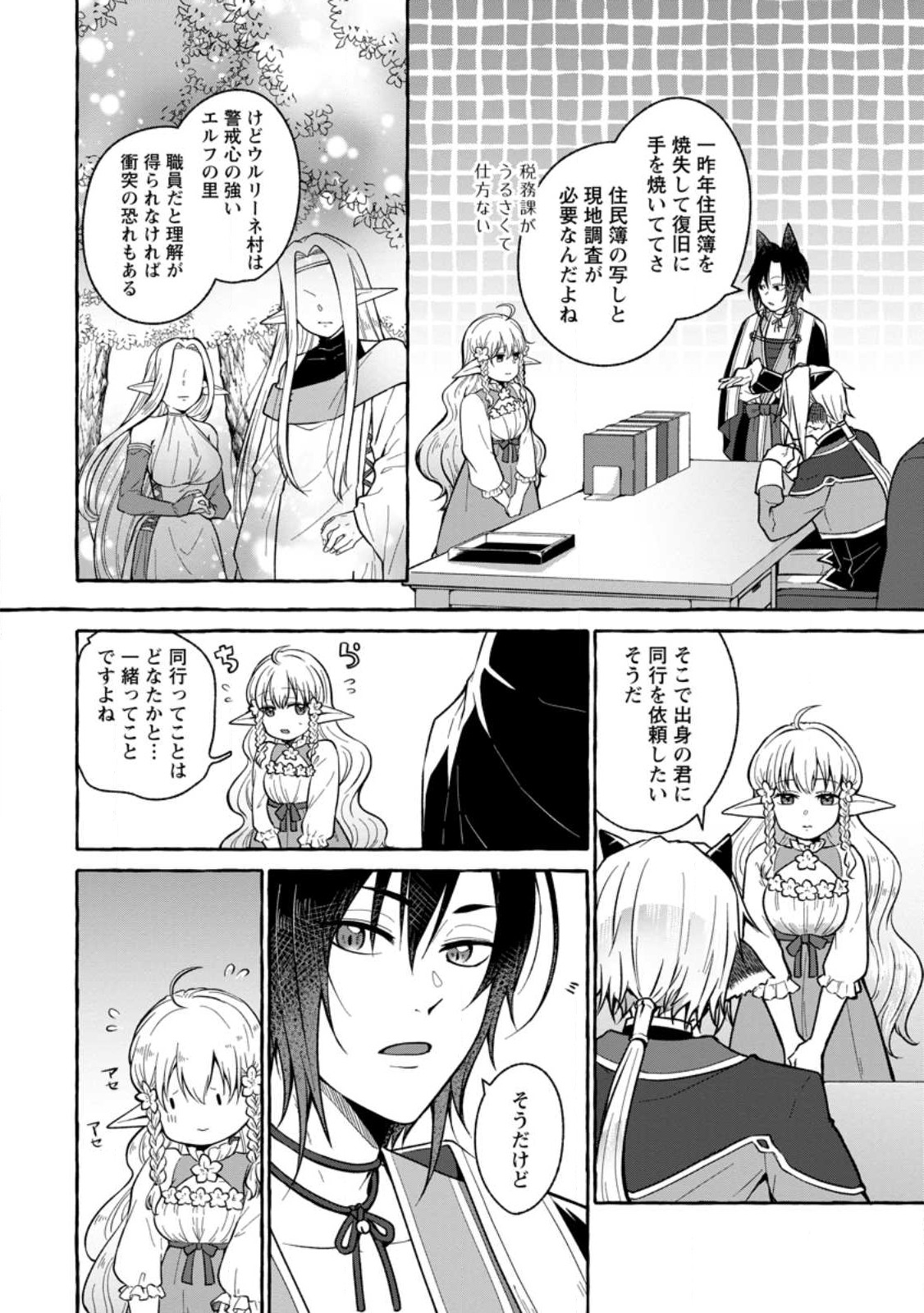 ISEKAI NO YAKUSHO DE ARUBAITO HAJIMEMASHITA (MANGA) - raw - Chapter 18.1 - https://jpdd.ccdd.to/JPDD/52011505/t3r3zdvra2r.jpg