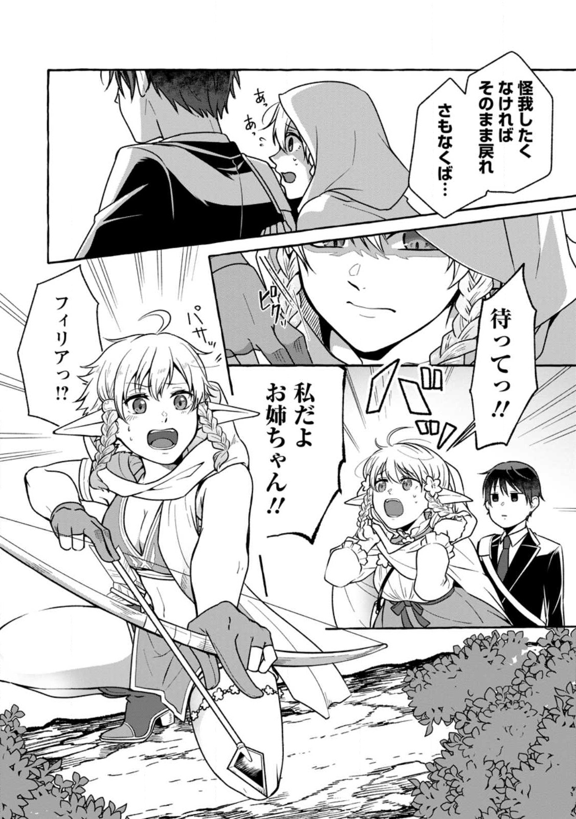 ISEKAI NO YAKUSHO DE ARUBAITO HAJIMEMASHITA (MANGA) - raw - Chapter 18.2 - https://jpdd.ccdd.to/JPDD/52011505/tnjfapzifed.jpg