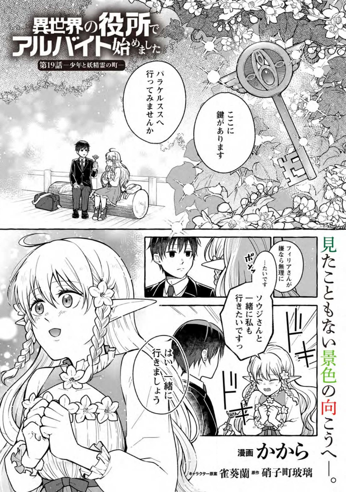 ISEKAI NO YAKUSHO DE ARUBAITO HAJIMEMASHITA (MANGA) - raw - Chapter 19.1 - https://jpdd.ccdd.to/JPDD/52011505/towxq4rhxb0.jpg