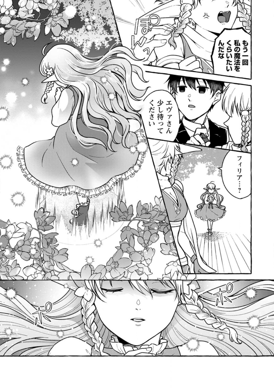 ISEKAI NO YAKUSHO DE ARUBAITO HAJIMEMASHITA (MANGA) - raw - Chapter 19.3 - https://jpdd.ccdd.to/JPDD/52011505/umpqmc1oelm.jpg