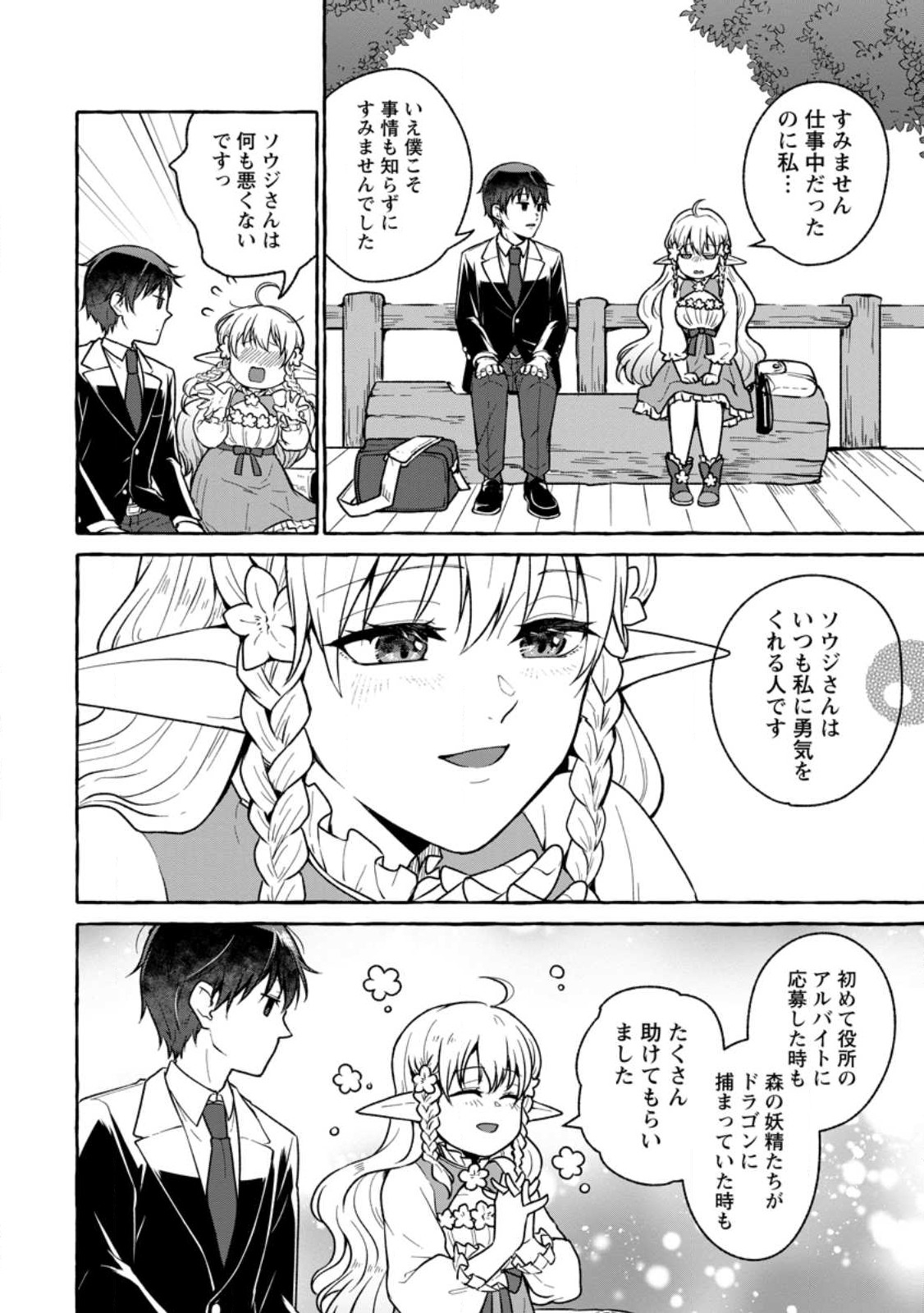 ISEKAI NO YAKUSHO DE ARUBAITO HAJIMEMASHITA (MANGA) - raw - Chapter 18.3 - https://jpdd.ccdd.to/JPDD/52011505/v2ou3cuju14.jpg