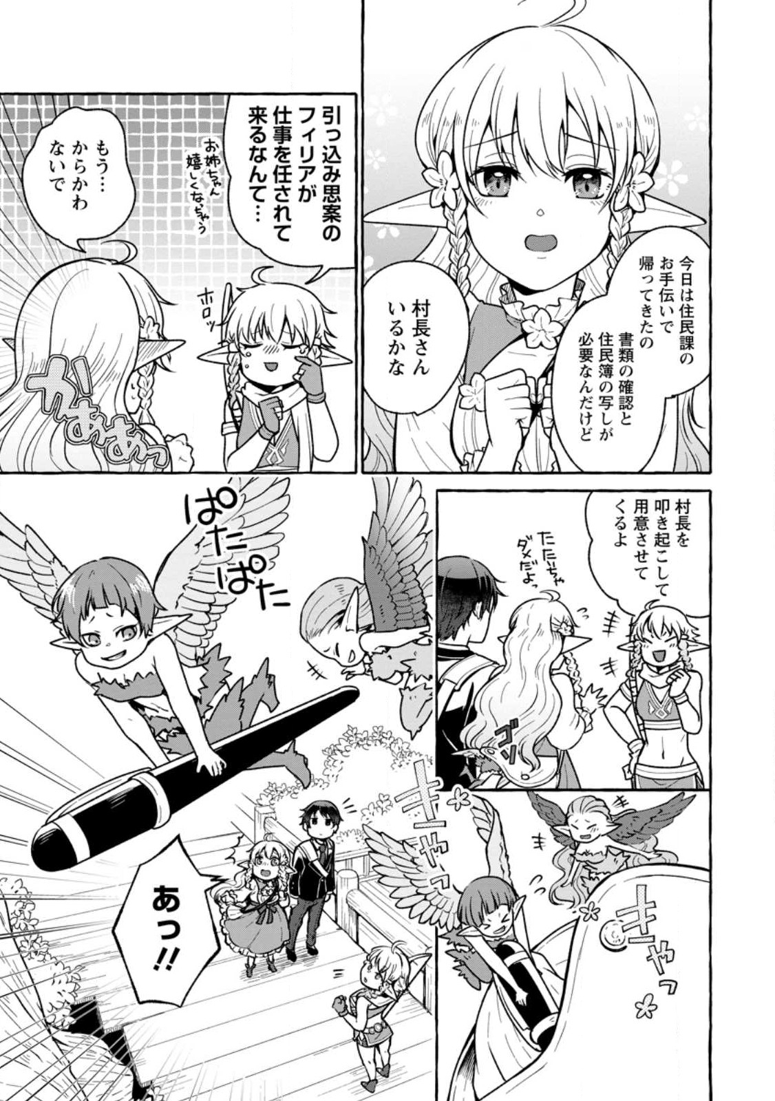 ISEKAI NO YAKUSHO DE ARUBAITO HAJIMEMASHITA (MANGA) - raw - Chapter 18.2 - https://jpdd.ccdd.to/JPDD/52011505/v3kooopty2q.jpg