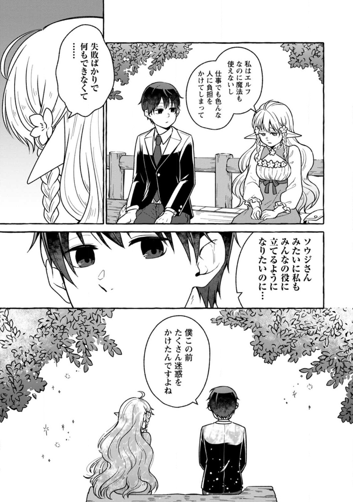 ISEKAI NO YAKUSHO DE ARUBAITO HAJIMEMASHITA (MANGA) - raw - Chapter 18.3 - https://jpdd.ccdd.to/JPDD/52011505/vce4xtucdru.jpg
