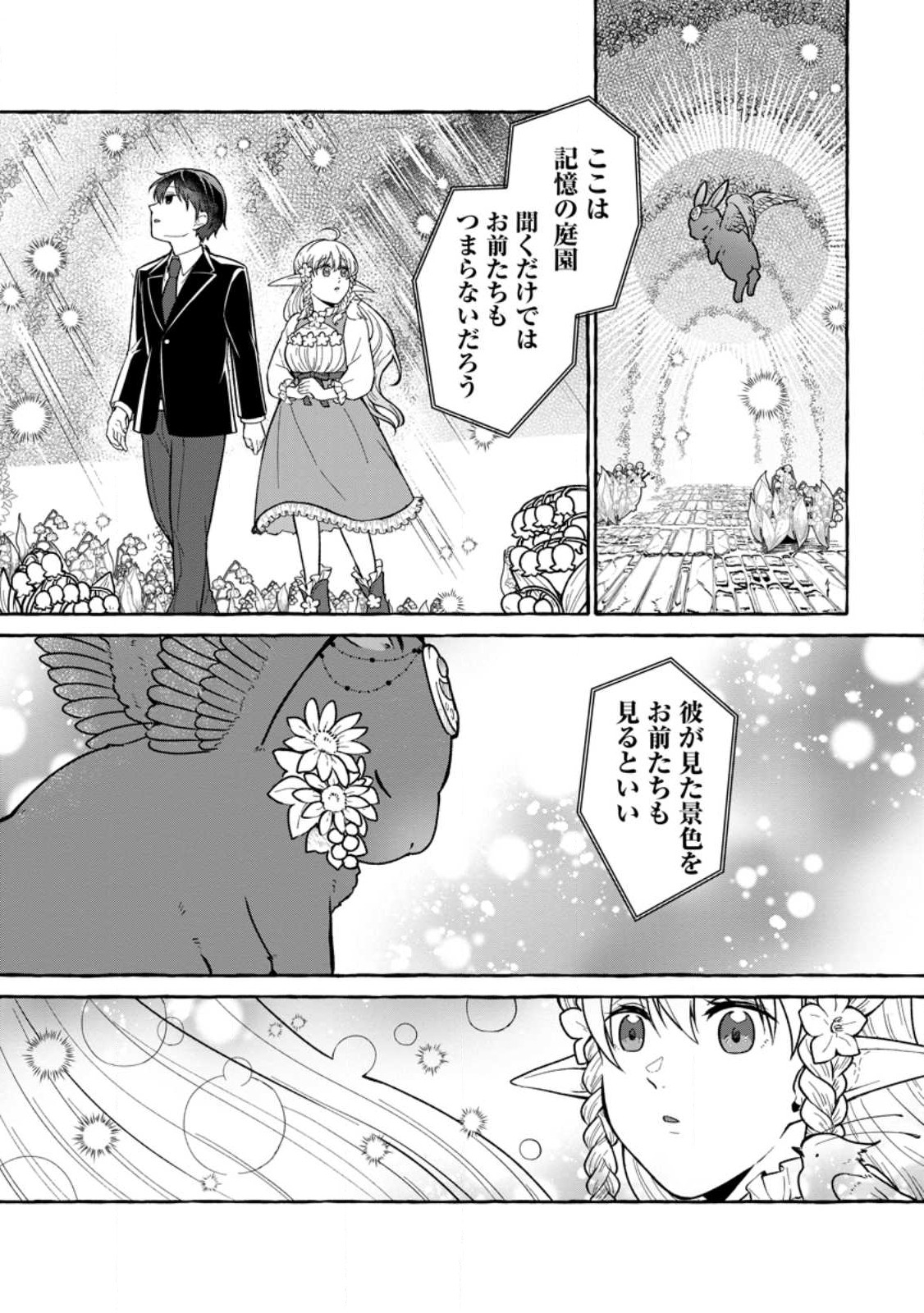 ISEKAI NO YAKUSHO DE ARUBAITO HAJIMEMASHITA (MANGA) - raw - Chapter 19.2 - https://jpdd.ccdd.to/JPDD/52011505/w4sjuqeol2x.jpg