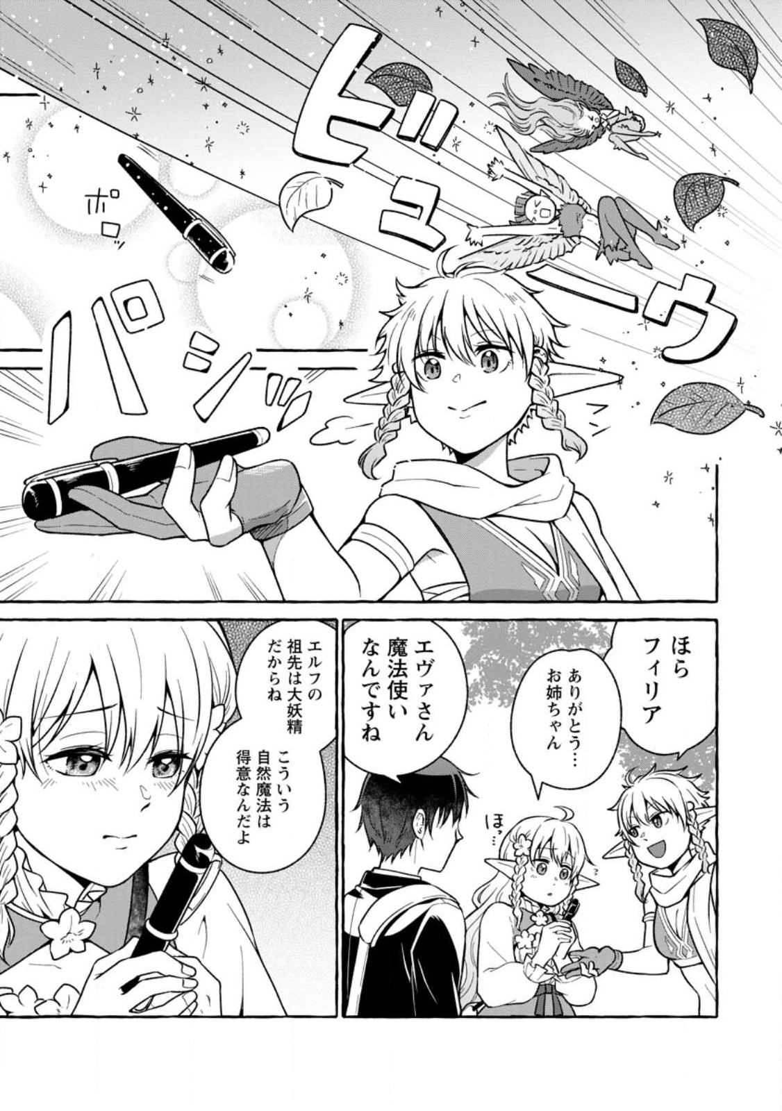 ISEKAI NO YAKUSHO DE ARUBAITO HAJIMEMASHITA (MANGA) - raw - Chapter 18.2 - https://jpdd.ccdd.to/JPDD/52011505/wp3pldnzngp.jpg