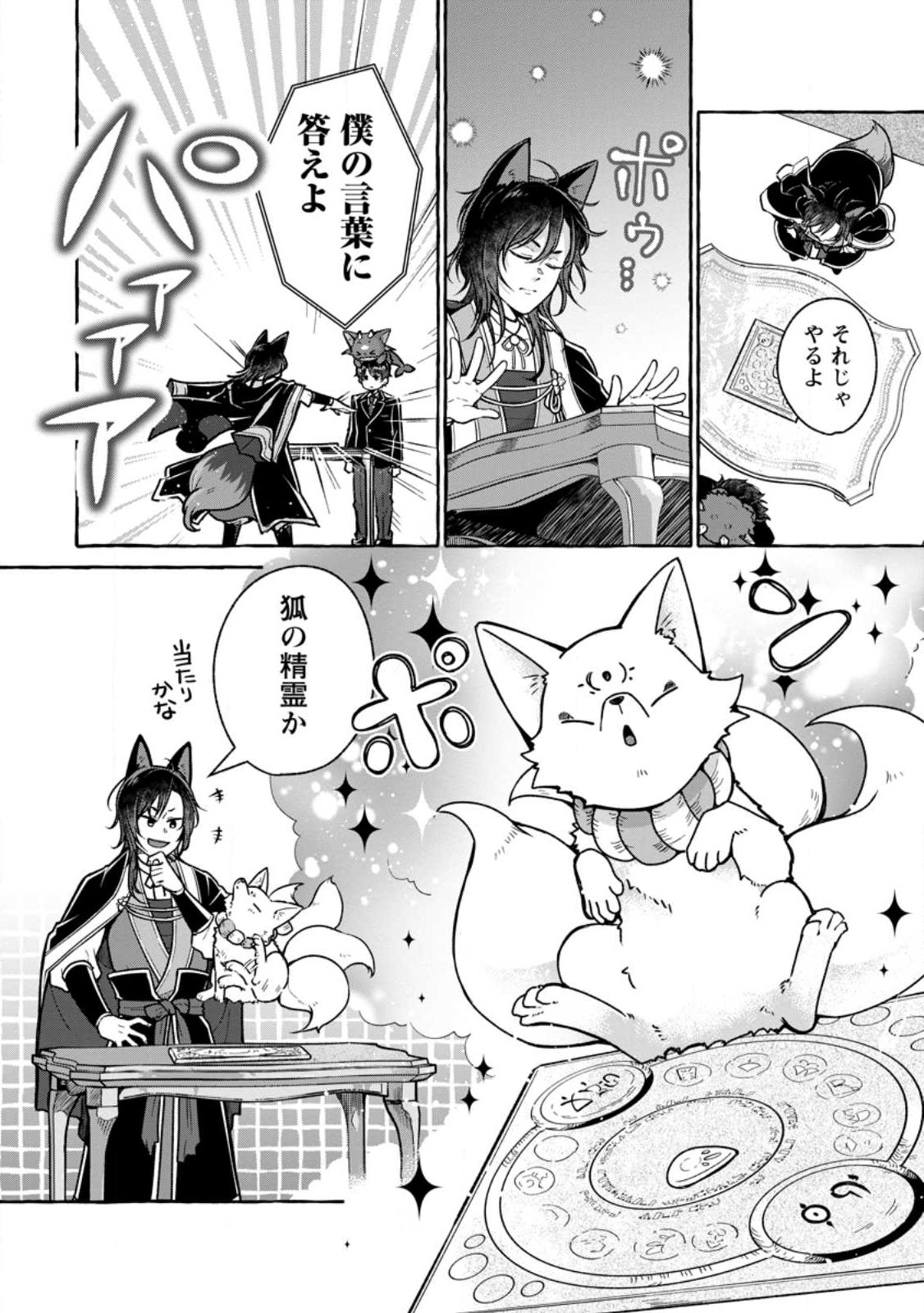ISEKAI NO YAKUSHO DE ARUBAITO HAJIMEMASHITA (MANGA) - raw - Chapter 20.1 - https://jpdd.ccdd.to/JPDD/52011505/wswtof3zi4p.jpg