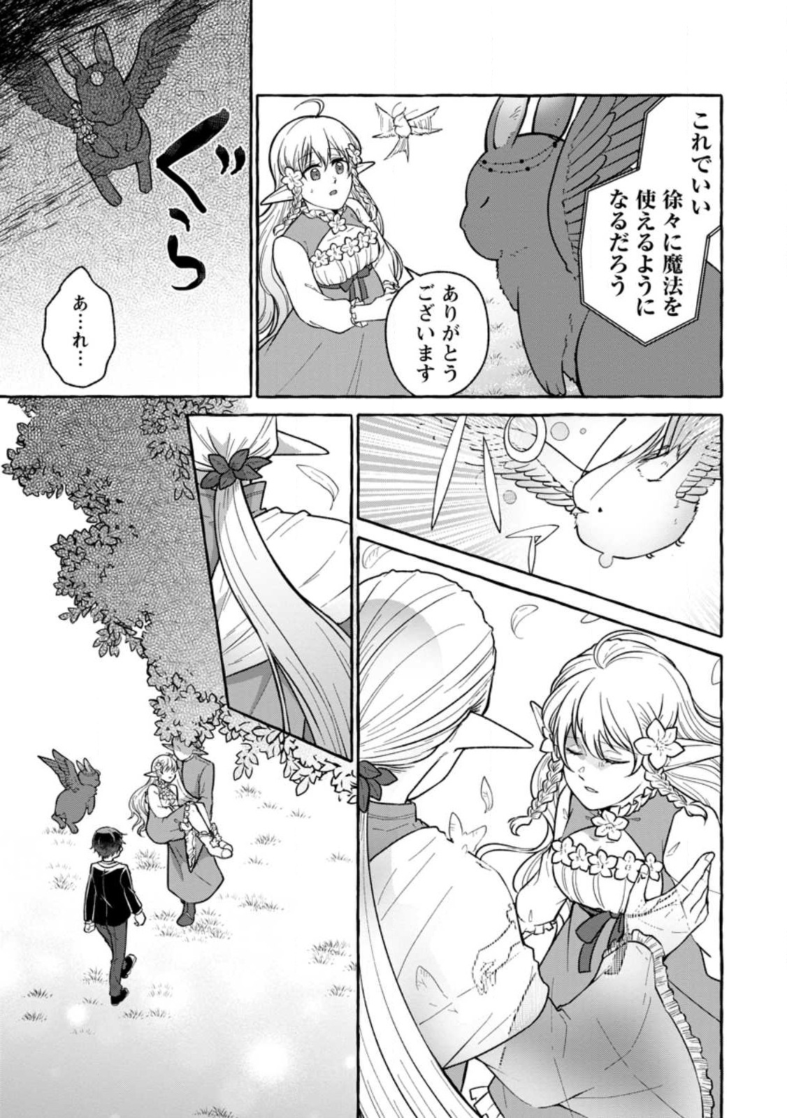 ISEKAI NO YAKUSHO DE ARUBAITO HAJIMEMASHITA (MANGA) - raw - Chapter 19.3 - https://jpdd.ccdd.to/JPDD/52011505/wwexyyex2jq.jpg