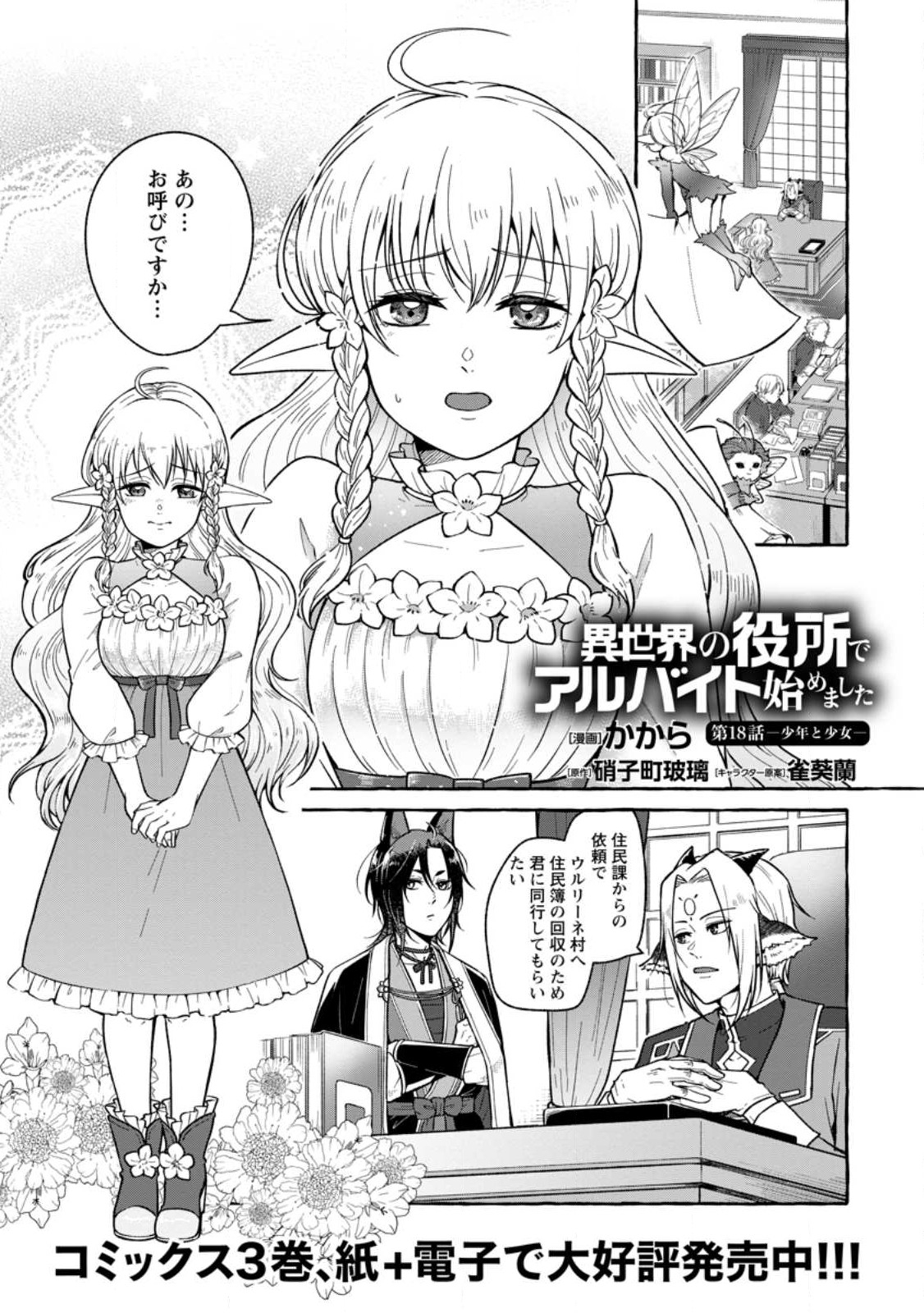 ISEKAI NO YAKUSHO DE ARUBAITO HAJIMEMASHITA (MANGA) - raw - Chapter 18.1 - https://jpdd.ccdd.to/JPDD/52011505/xvytygnhw3l.jpg