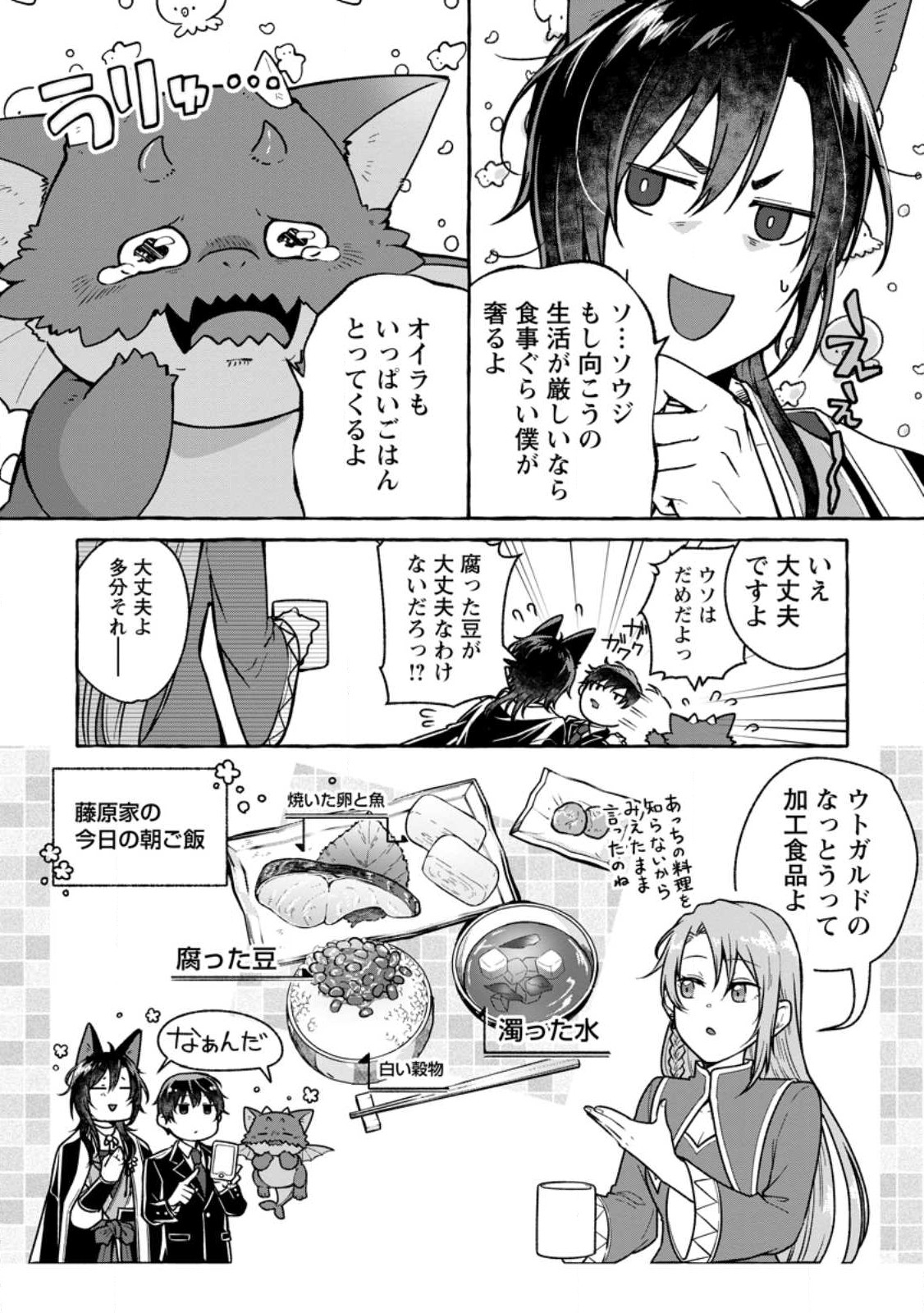 ISEKAI NO YAKUSHO DE ARUBAITO HAJIMEMASHITA (MANGA) - raw - Chapter 20.1 - https://jpdd.ccdd.to/JPDD/52011505/za3a0s1bjcu.jpg