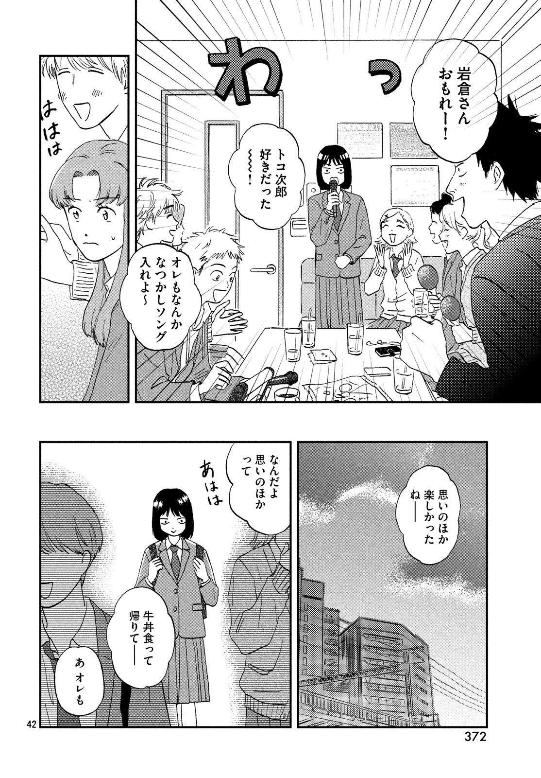SUKIPPU TO ROFA - raw - Chapter 2 - https://jpdd.ccdd.to/JPDD/52011505/zhdg22hwhxa.jpg