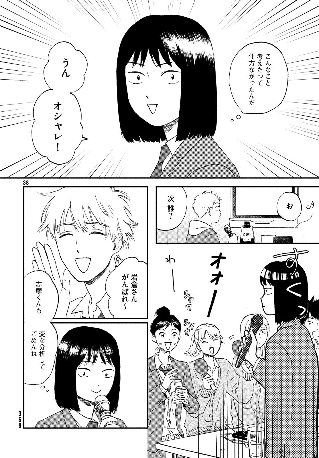 SUKIPPU TO ROFA - raw - Chapter 2 - https://jpdd.ccdd.to/JPDD/52011505/zx42cjlwpt4.jpg