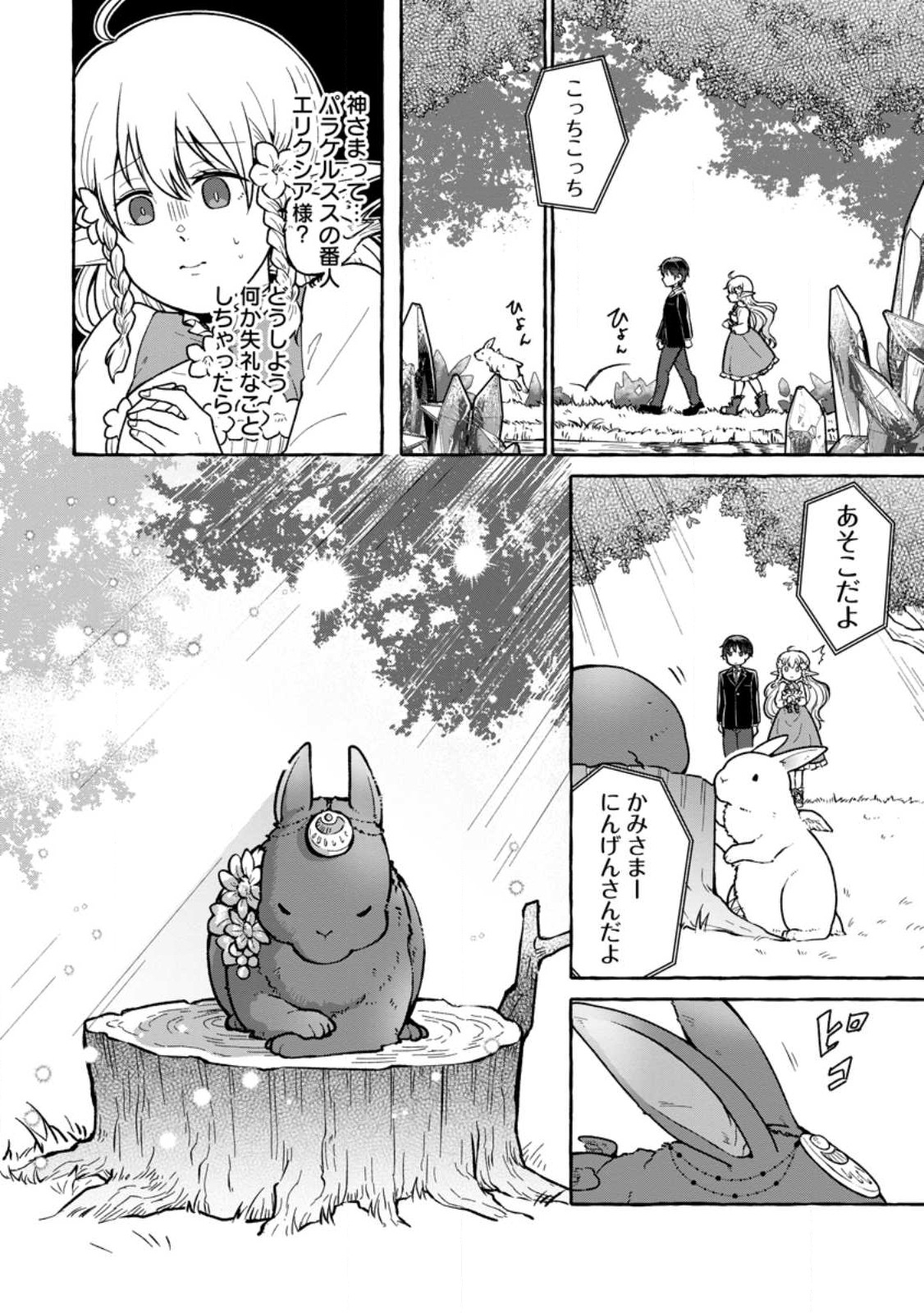 ISEKAI NO YAKUSHO DE ARUBAITO HAJIMEMASHITA (MANGA) - raw - Chapter 19.1 - https://jpdd.ccdd.to/JPDD/52011505/zxo4kilbzw2.jpg