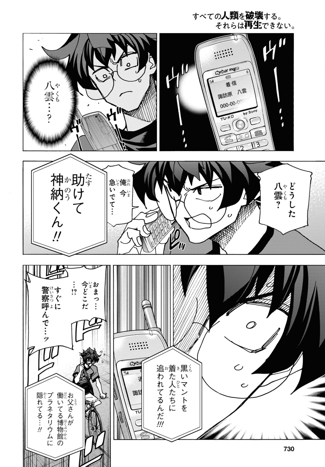 SUBETE NO JINRUI O HAKAI SURU. SORERA WA SAISEI DEKINAI. - raw - Chapter 51.1 - https://jpdd.ccdd.to/JPDD/52021505/013fczowkgq.jpg