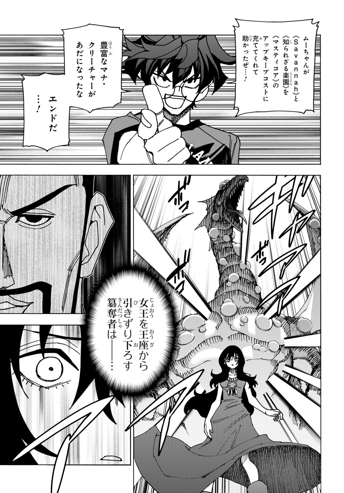 SUBETE NO JINRUI O HAKAI SURU. SORERA WA SAISEI DEKINAI. - raw - Chapter 50 - https://jpdd.ccdd.to/JPDD/52021505/451awsk2jan.jpg