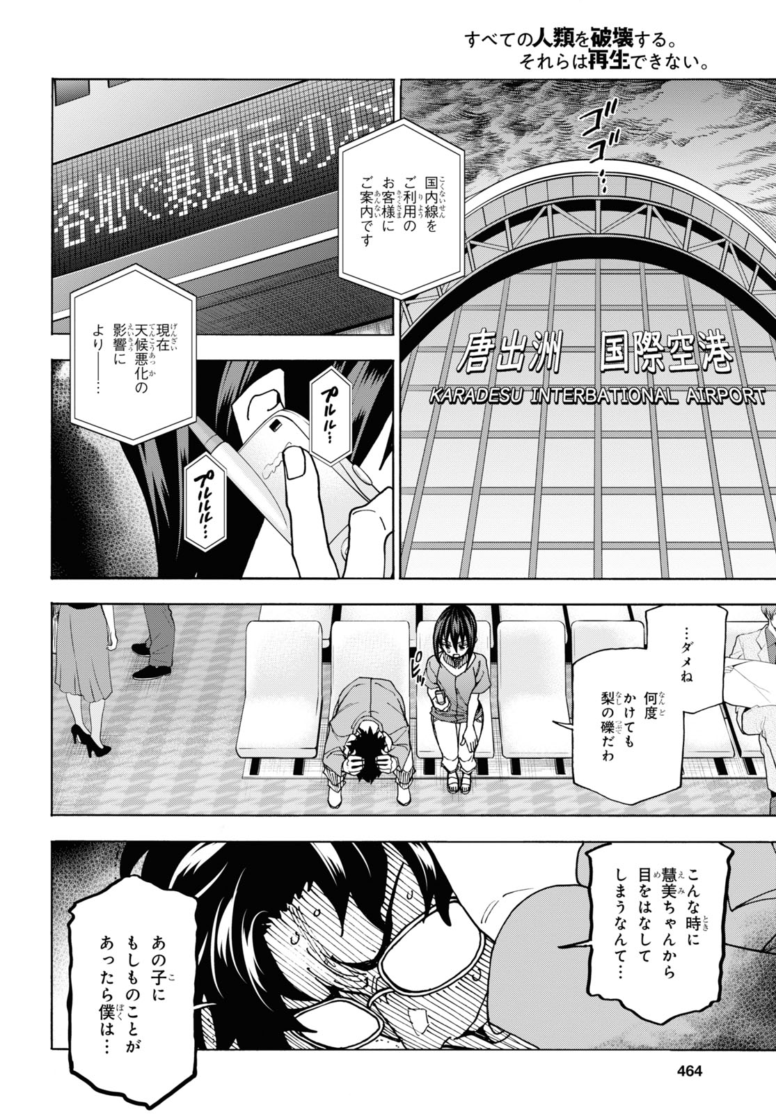 SUBETE NO JINRUI O HAKAI SURU. SORERA WA SAISEI DEKINAI. - raw - Chapter 52.1 - https://jpdd.ccdd.to/JPDD/52021505/4pkrm0upaml.jpg