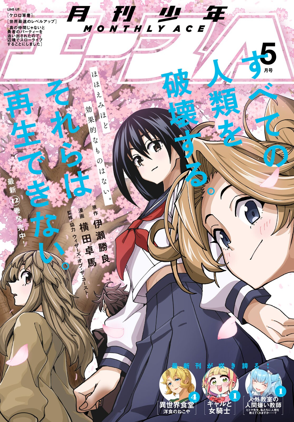 SUBETE NO JINRUI O HAKAI SURU. SORERA WA SAISEI DEKINAI. - raw - Chapter 49 - https://jpdd.ccdd.to/JPDD/52021505/4uqj2manuda.jpg