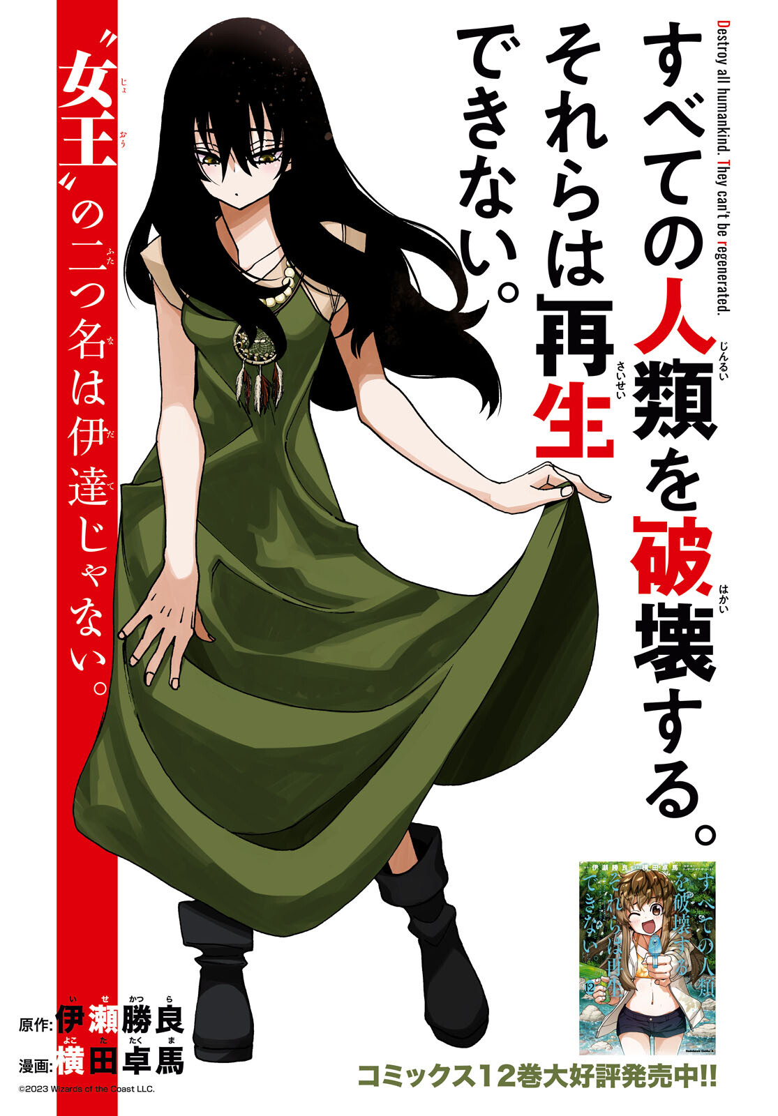 SUBETE NO JINRUI O HAKAI SURU. SORERA WA SAISEI DEKINAI. - raw - Chapter 50 - https://jpdd.ccdd.to/JPDD/52021505/bnde1phdgee.jpg