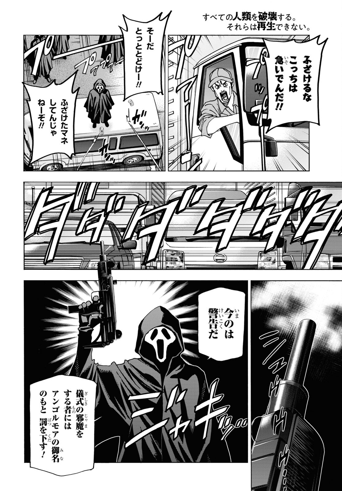 SUBETE NO JINRUI O HAKAI SURU. SORERA WA SAISEI DEKINAI. - raw - Chapter 51.1 - https://jpdd.ccdd.to/JPDD/52021505/bqy10c50akl.jpg