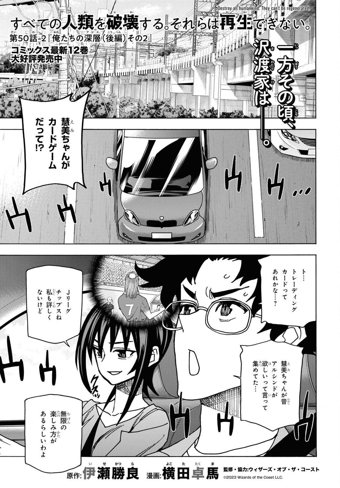 SUBETE NO JINRUI O HAKAI SURU. SORERA WA SAISEI DEKINAI. - raw - Chapter 50.2 - https://jpdd.ccdd.to/JPDD/52021505/gxzqzrjzzxr.jpg