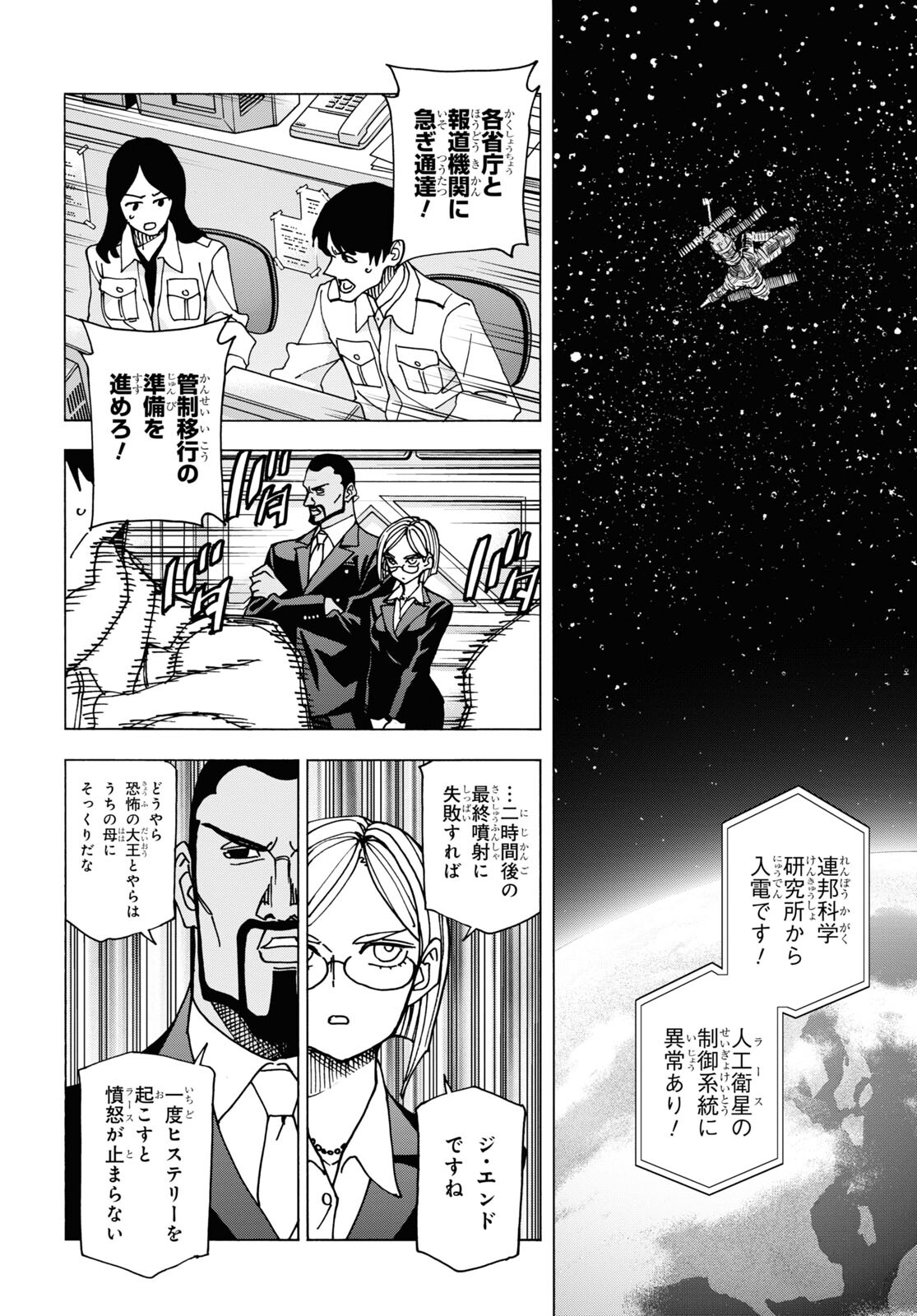 SUBETE NO JINRUI O HAKAI SURU. SORERA WA SAISEI DEKINAI. - raw - Chapter 51.1 - https://jpdd.ccdd.to/JPDD/52021505/h4seuzzgrr4.jpg