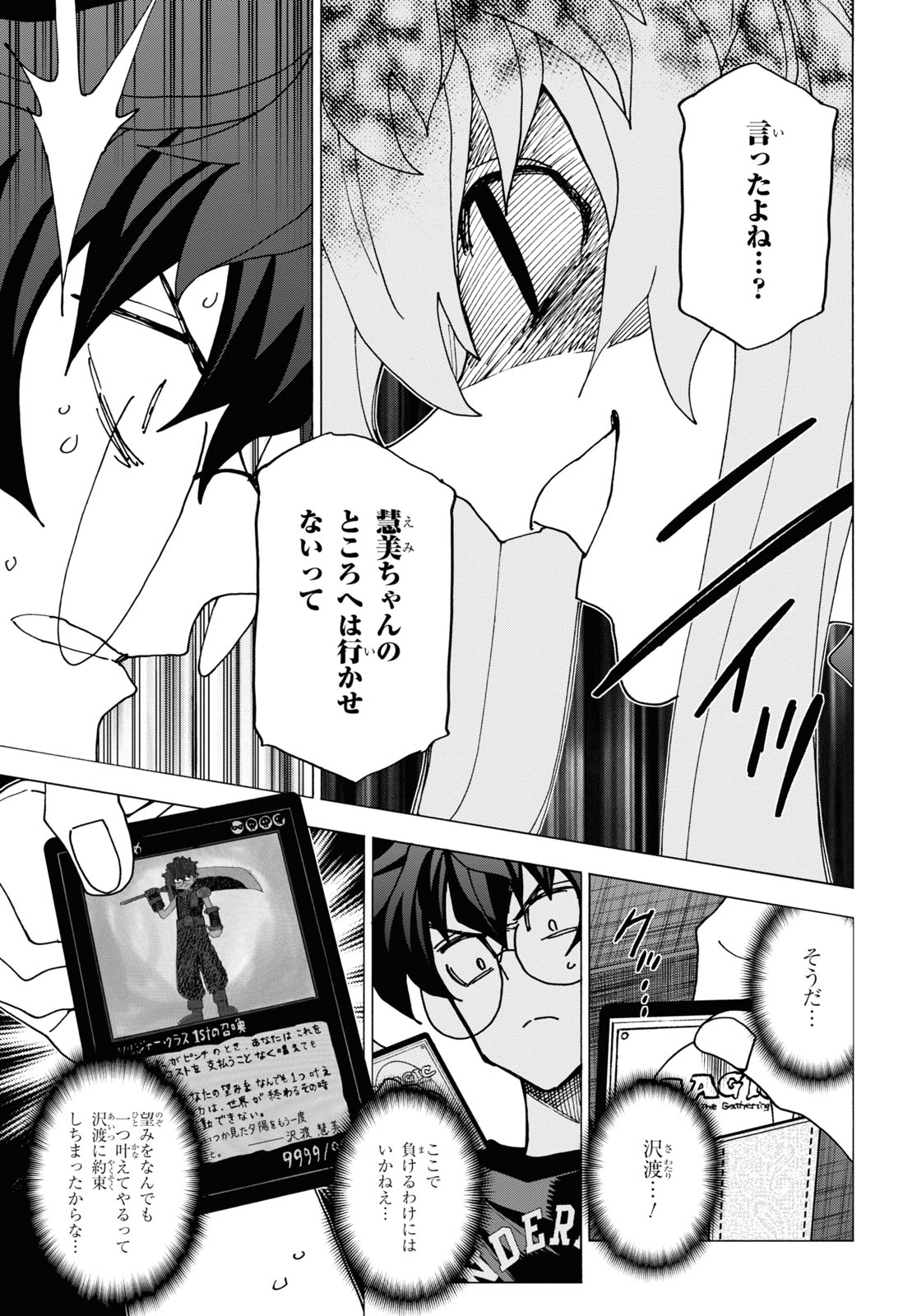 SUBETE NO JINRUI O HAKAI SURU. SORERA WA SAISEI DEKINAI. - raw - Chapter 52.1 - https://jpdd.ccdd.to/JPDD/52021505/r0mbanajmxp.jpg