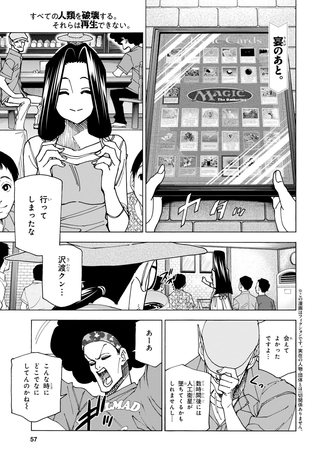 SUBETE NO JINRUI O HAKAI SURU. SORERA WA SAISEI DEKINAI. - raw - Chapter 49 - https://jpdd.ccdd.to/JPDD/52021505/t0smaml2x0a.jpg