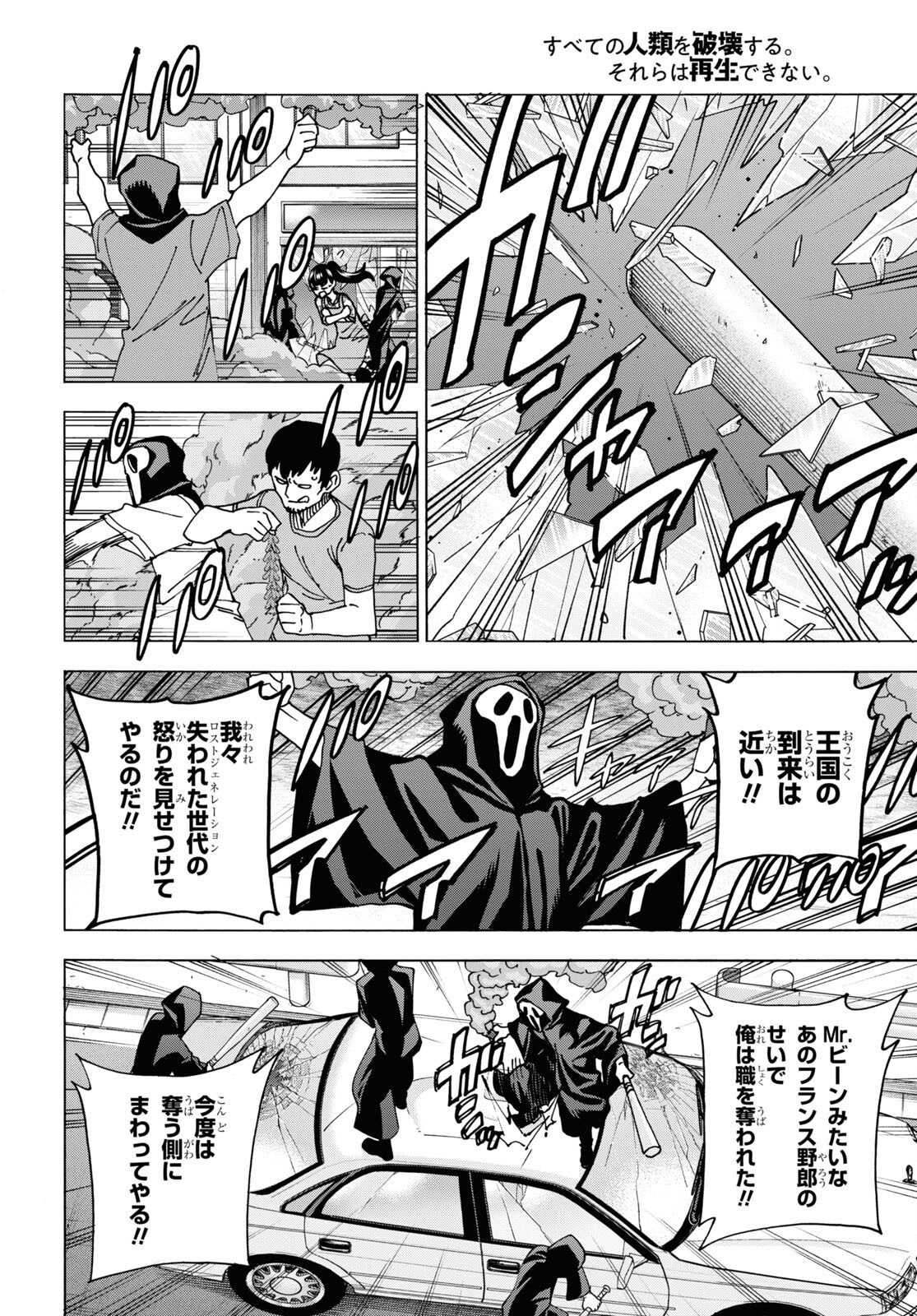 SUBETE NO JINRUI O HAKAI SURU. SORERA WA SAISEI DEKINAI. - raw - Chapter 51.1 - https://jpdd.ccdd.to/JPDD/52021505/vii1zbwcuiq.jpg