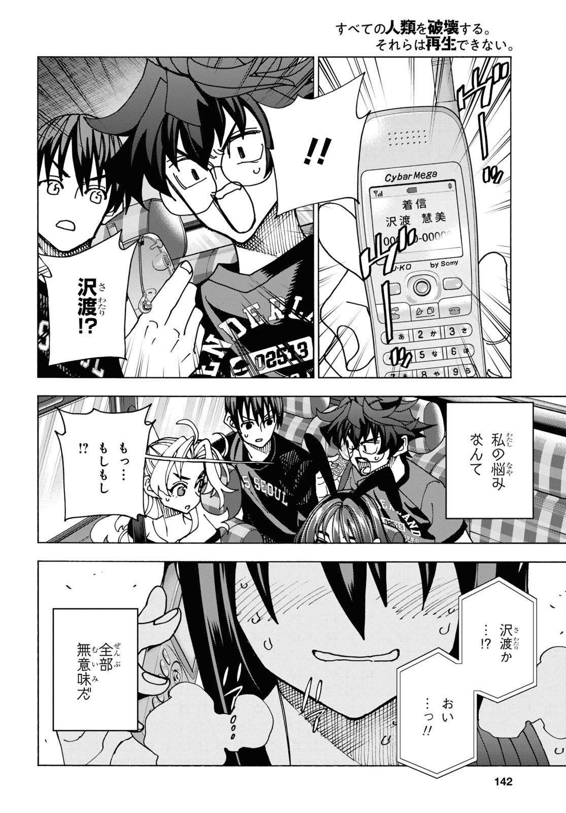 SUBETE NO JINRUI O HAKAI SURU. SORERA WA SAISEI DEKINAI. - raw - Chapter 50.2 - https://jpdd.ccdd.to/JPDD/52021505/xjzpehl5efd.jpg
