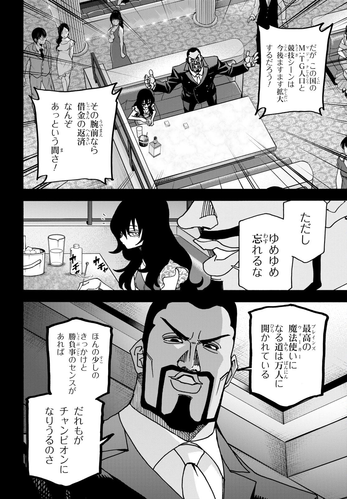 SUBETE NO JINRUI O HAKAI SURU. SORERA WA SAISEI DEKINAI. - raw - Chapter 50 - https://jpdd.ccdd.to/JPDD/52021505/zjvsam5anfv.jpg