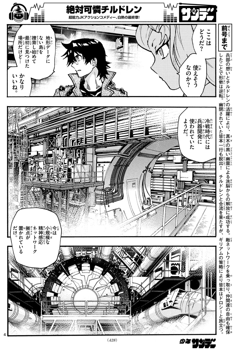 ZETTAI KAREN CHILDREN - raw - Chapter 538 - https://jpdd.ccdd.to/JPDD/52031505/2hkntcdk2jy.jpg