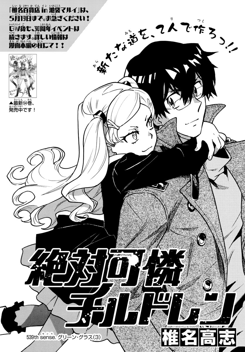 ZETTAI KAREN CHILDREN - raw - Chapter 539 - https://jpdd.ccdd.to/JPDD/52031505/2jmkw1dtrf5.jpg