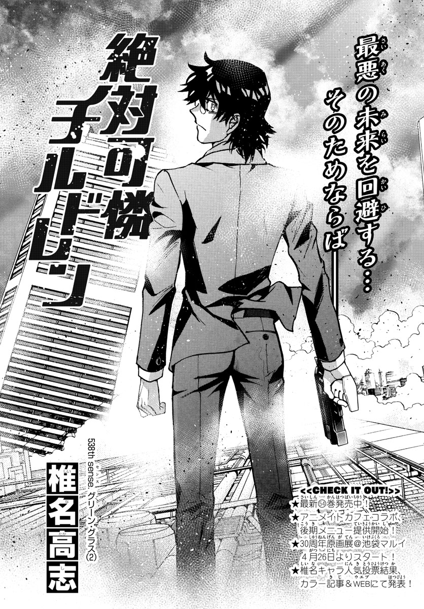 ZETTAI KAREN CHILDREN - raw - Chapter 538 - https://jpdd.ccdd.to/JPDD/52031505/2slh5mc04e5.jpg