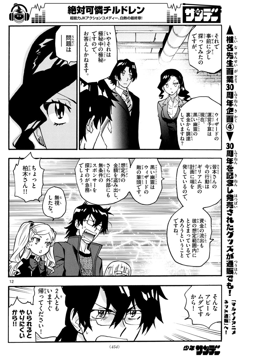 ZETTAI KAREN CHILDREN - raw - Chapter 540 - https://jpdd.ccdd.to/JPDD/52031505/2uymkkwnkqu.jpg