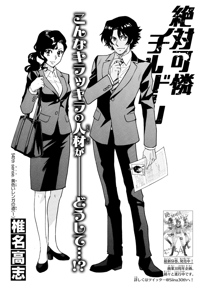 ZETTAI KAREN CHILDREN - raw - Chapter 540 - https://jpdd.ccdd.to/JPDD/52031505/2zh32yc0v5p.jpg