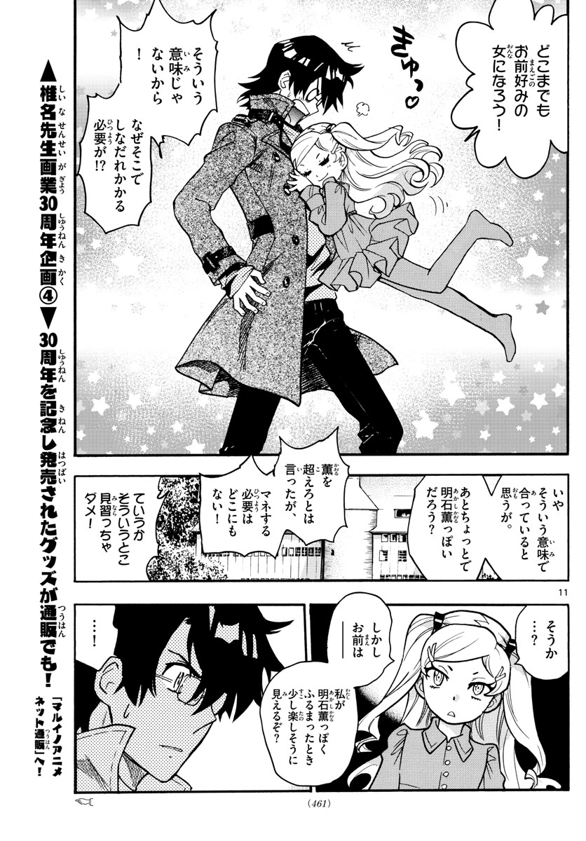 ZETTAI KAREN CHILDREN - raw - Chapter 539 - https://jpdd.ccdd.to/JPDD/52031505/3dlvufb2i0b.jpg