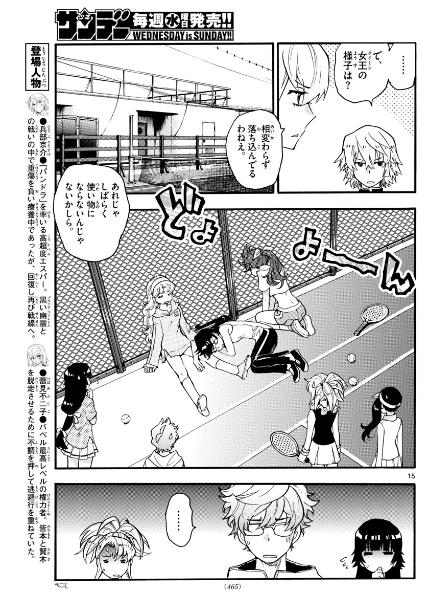 ZETTAI KAREN CHILDREN - raw - Chapter 539 - https://jpdd.ccdd.to/JPDD/52031505/3i145dgv0bx.jpg