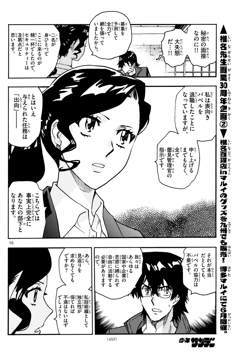 ZETTAI KAREN CHILDREN - raw - Chapter 540 - https://jpdd.ccdd.to/JPDD/52031505/3vo2xa0bada.jpg