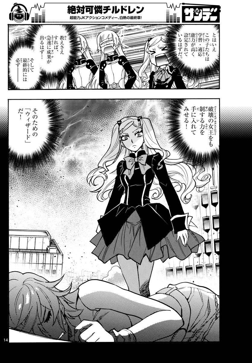 ZETTAI KAREN CHILDREN - raw - Chapter 538 - https://jpdd.ccdd.to/JPDD/52031505/3xx240zeu2h.jpg