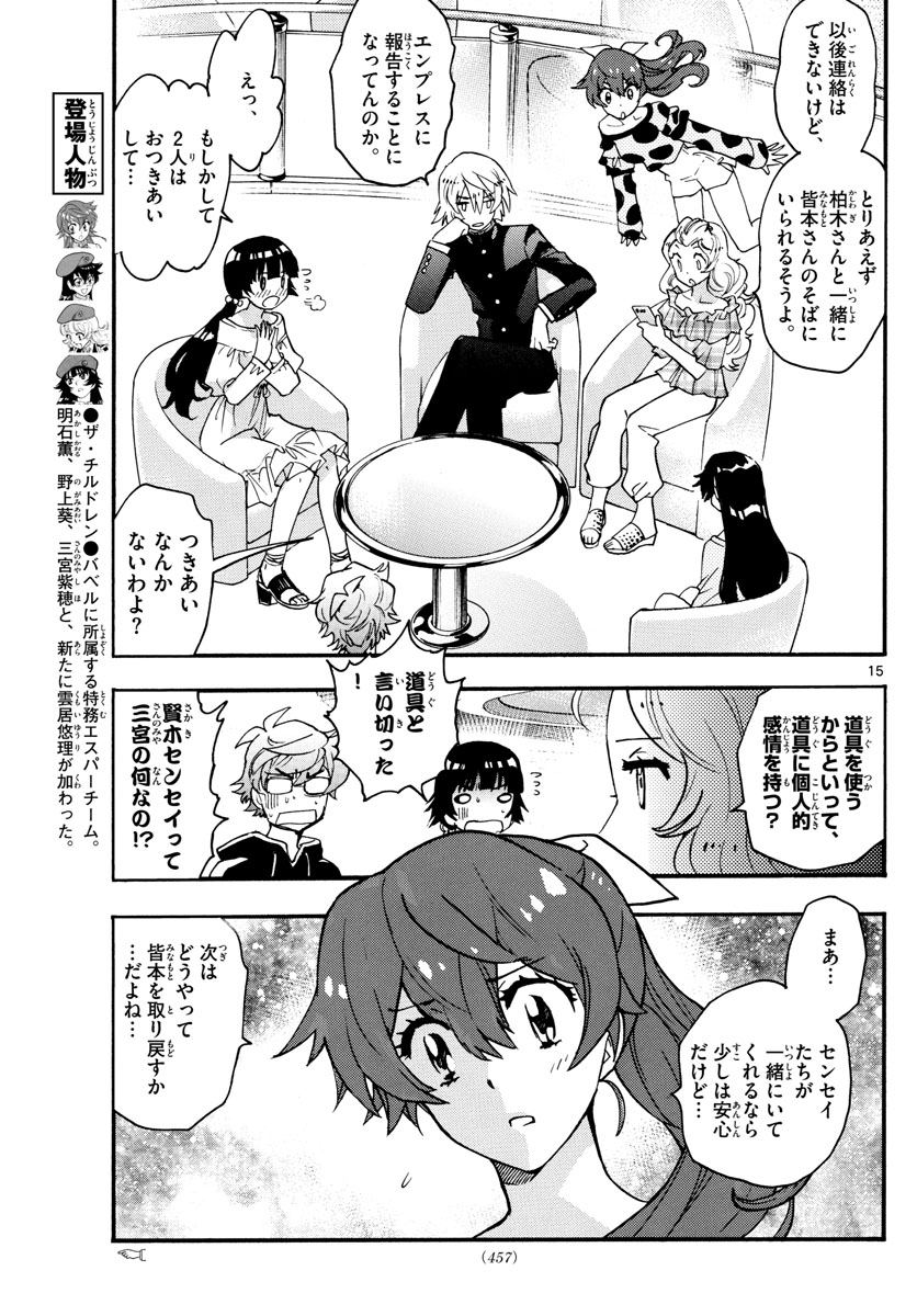 ZETTAI KAREN CHILDREN - raw - Chapter 540 - https://jpdd.ccdd.to/JPDD/52031505/45aft2skiaj.jpg