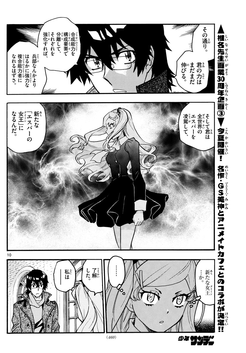 ZETTAI KAREN CHILDREN - raw - Chapter 539 - https://jpdd.ccdd.to/JPDD/52031505/4gs4w55fpui.jpg