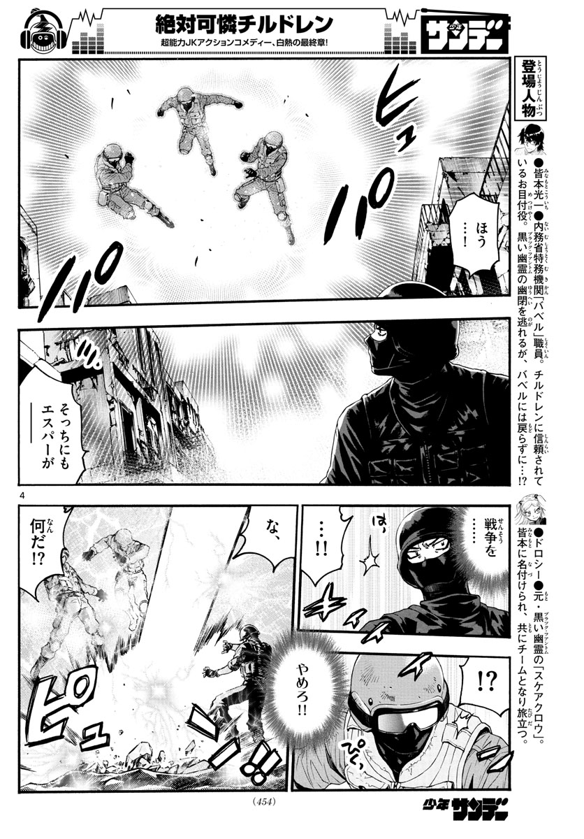 ZETTAI KAREN CHILDREN - raw - Chapter 539 - https://jpdd.ccdd.to/JPDD/52031505/4kumo5zg4hp.jpg