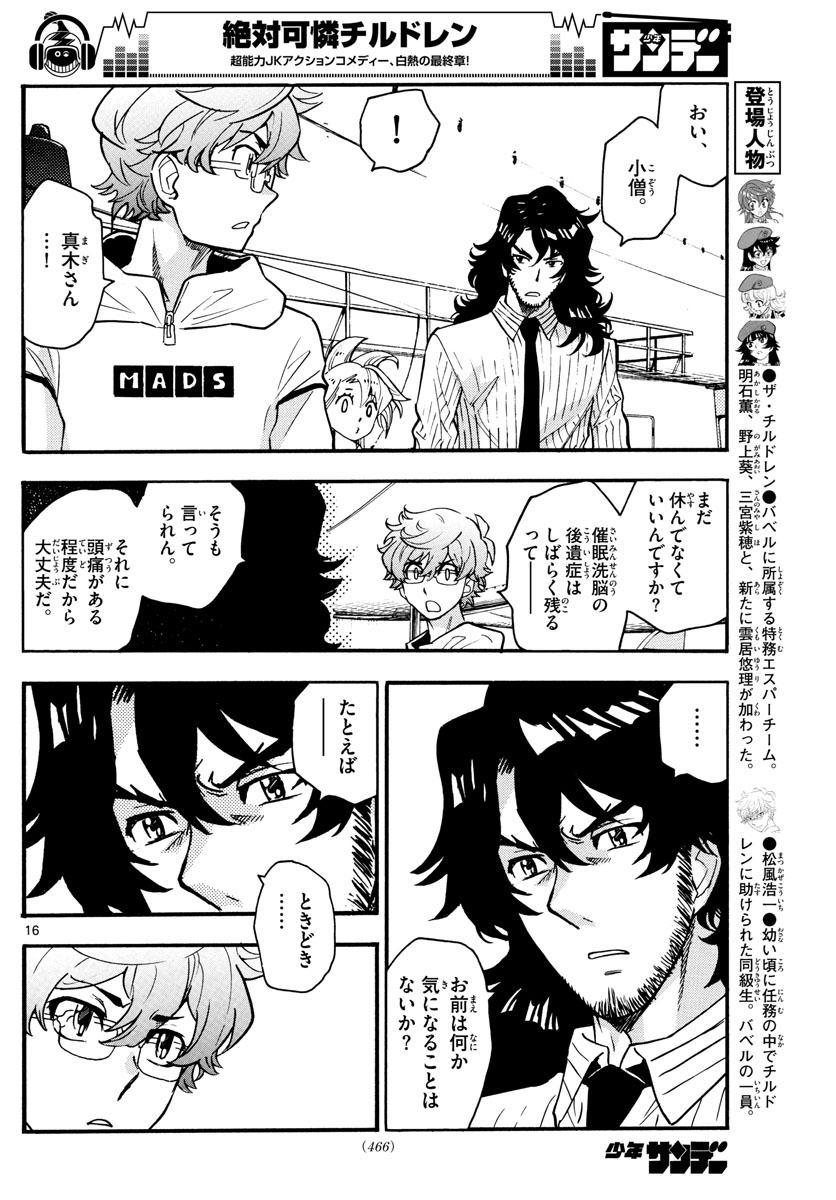 ZETTAI KAREN CHILDREN - raw - Chapter 539 - https://jpdd.ccdd.to/JPDD/52031505/5ephqypxxoj.jpg