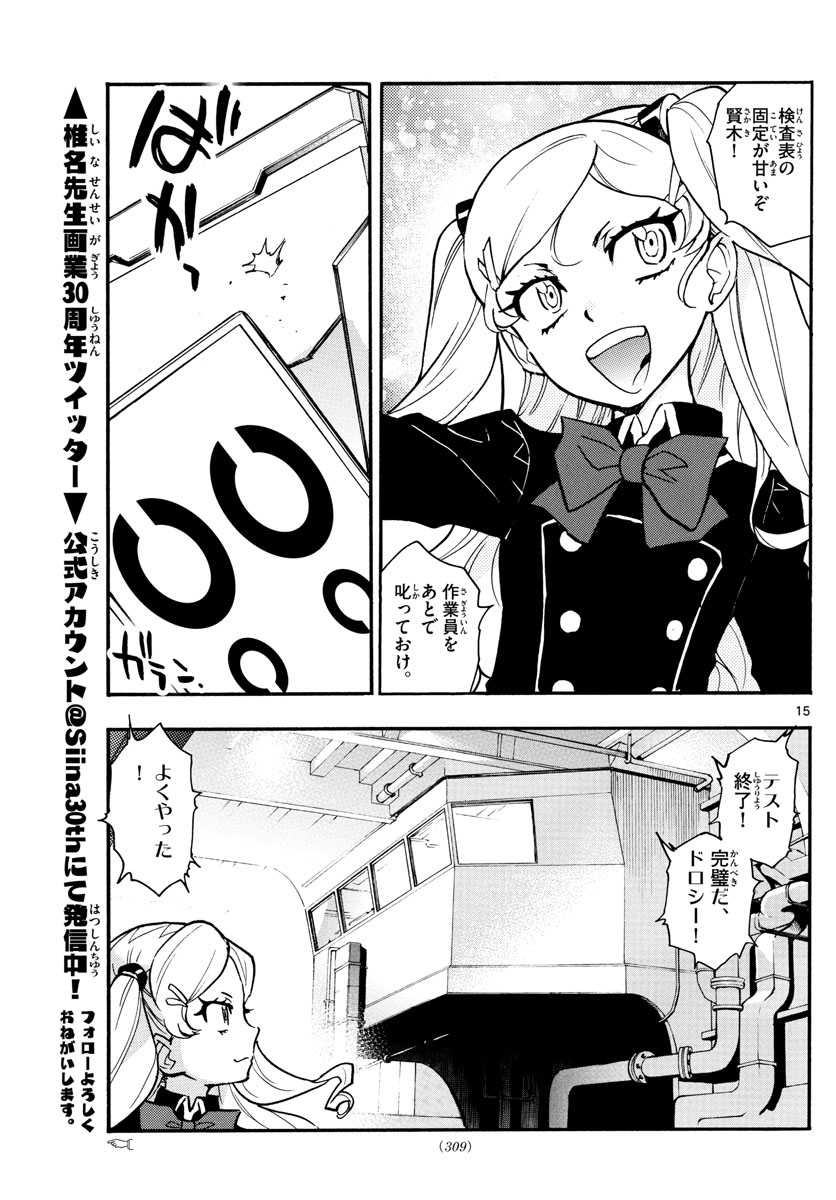 ZETTAI KAREN CHILDREN - raw - Chapter 541 - https://jpdd.ccdd.to/JPDD/52031505/a3rwmcscfu2.jpg