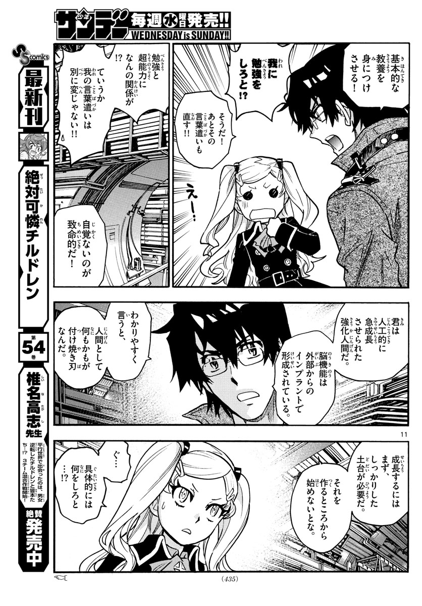 ZETTAI KAREN CHILDREN - raw - Chapter 538 - https://jpdd.ccdd.to/JPDD/52031505/a5jy5lrsm0f.jpg