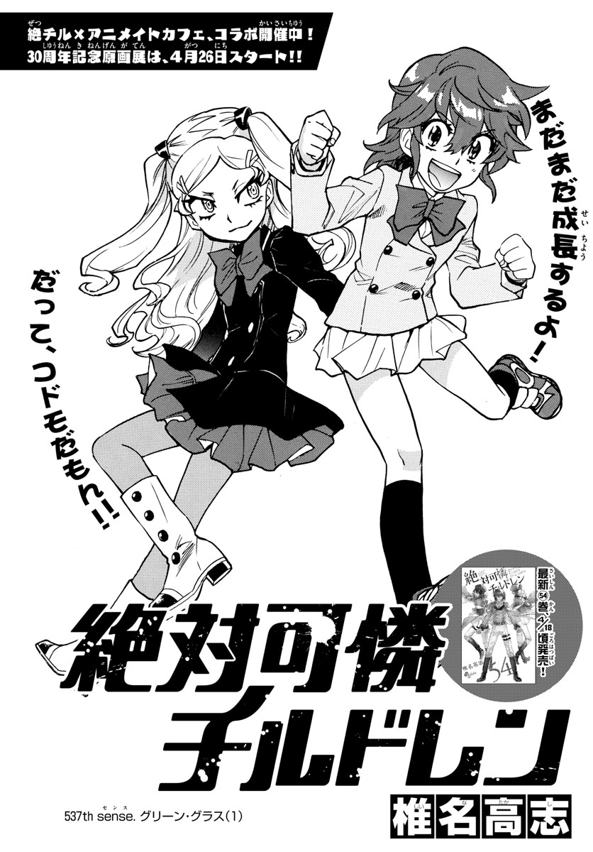 ZETTAI KAREN CHILDREN - raw - Chapter 537 - https://jpdd.ccdd.to/JPDD/52031505/aeftju1wqjm.jpg