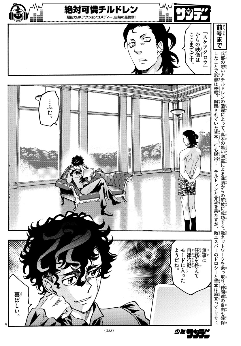 ZETTAI KAREN CHILDREN - raw - Chapter 537 - https://jpdd.ccdd.to/JPDD/52031505/b0ttx1ukglq.jpg