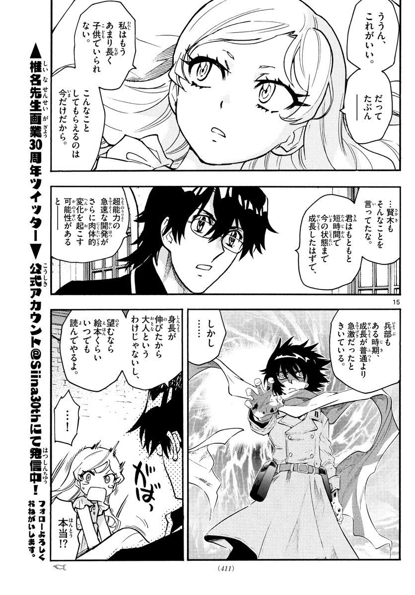 ZETTAI KAREN CHILDREN - raw - Chapter 542 - https://jpdd.ccdd.to/JPDD/52031505/bcnko0bnkoz.jpg